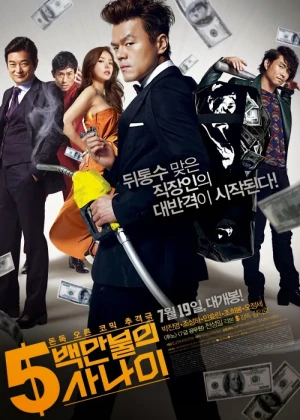 5백만불의 사나이